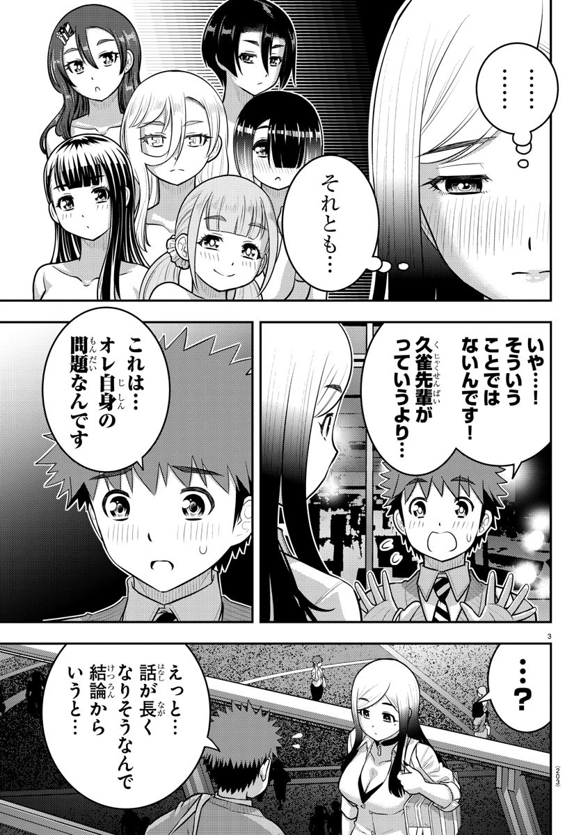 ヤンキーJKクズハナちゃん 第213話 - 3