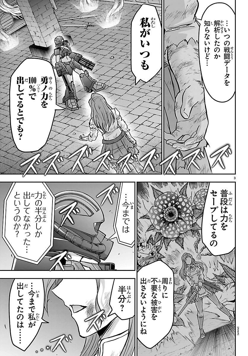 チェリー勇者と”せい”なる剣 第70話 - 3