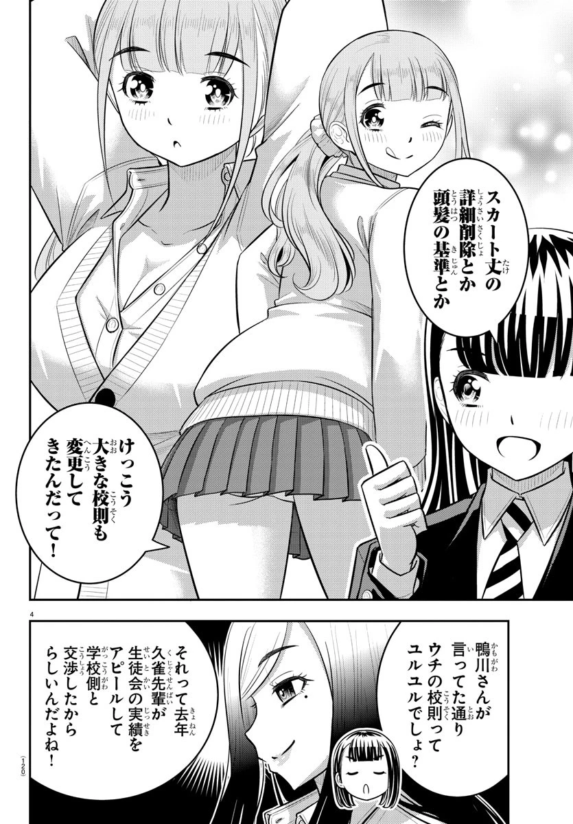 ヤンキーJKクズハナちゃん 第215話 - 4