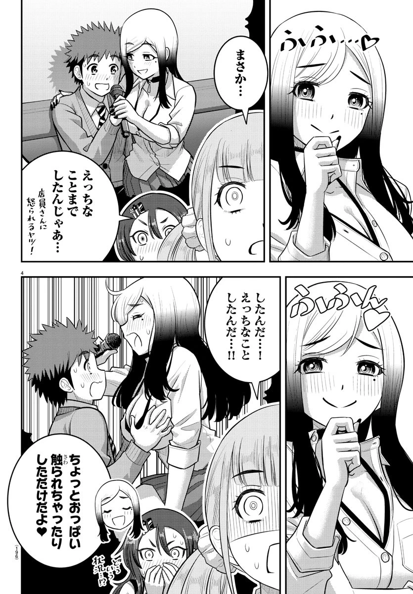 ヤンキーJKクズハナちゃん 第214話 - 4