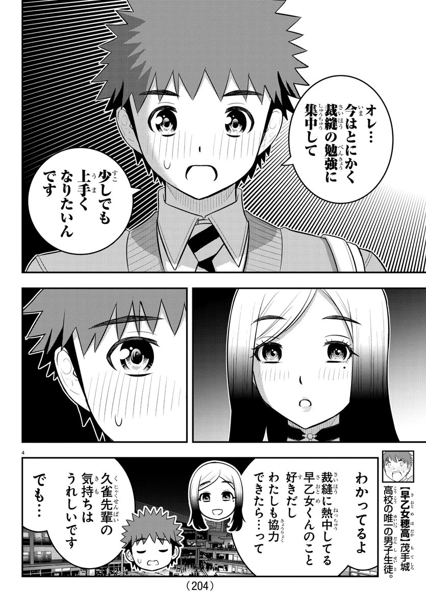 ヤンキーJKクズハナちゃん 第213話 - 4