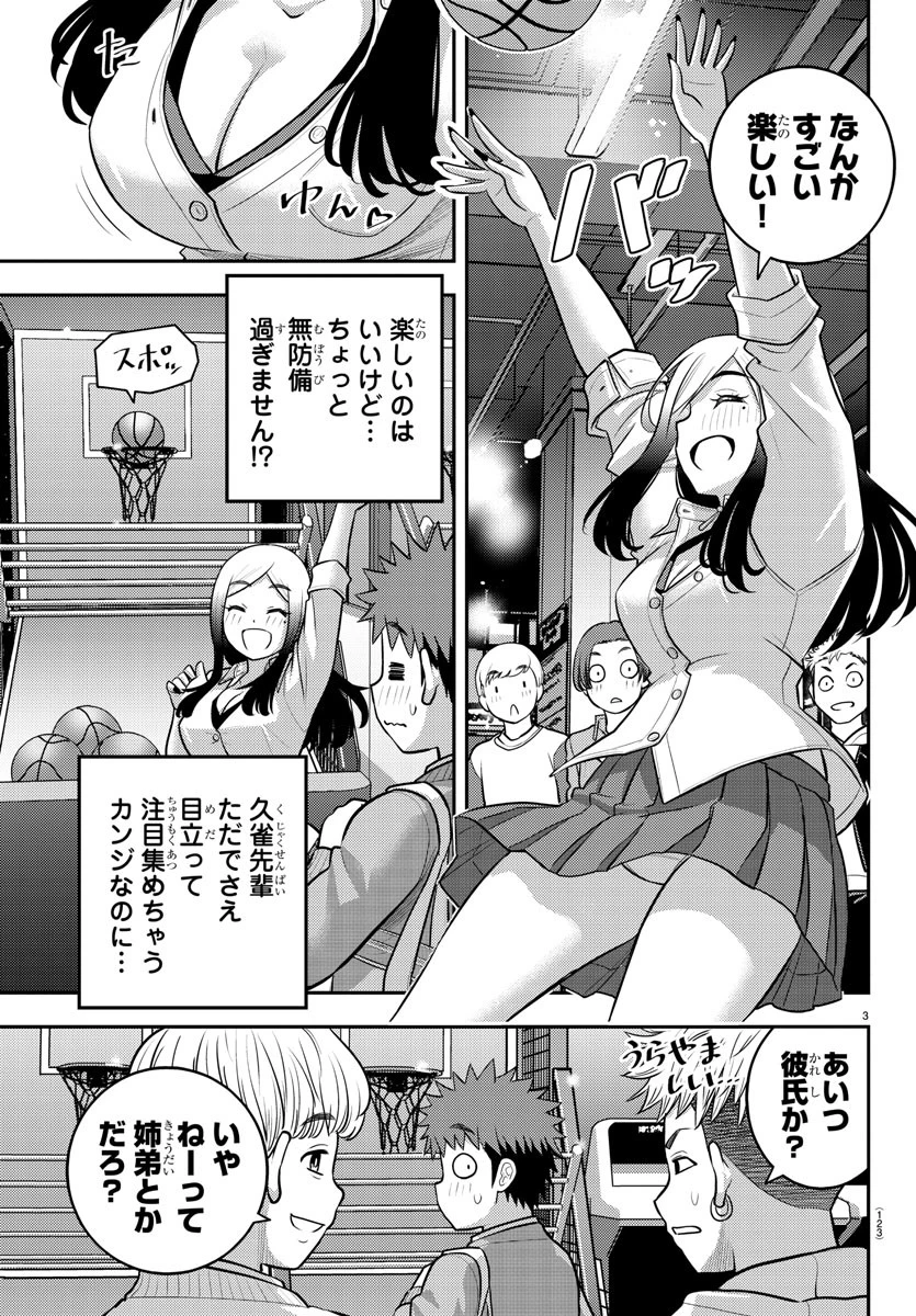ヤンキーJKクズハナちゃん 第212話 - 4