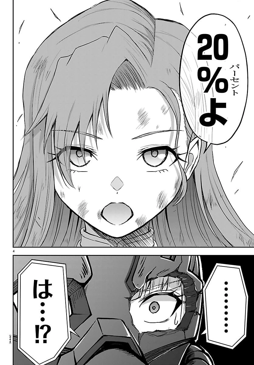チェリー勇者と”せい”なる剣 第70話 - 4