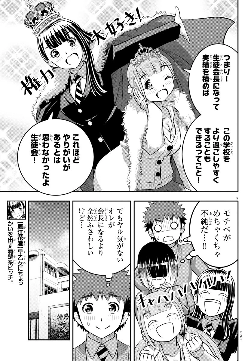 ヤンキーJKクズハナちゃん 第215話 - 5