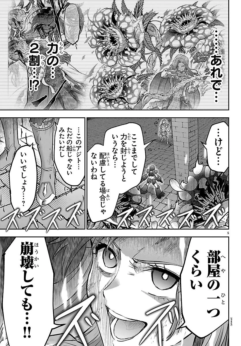 チェリー勇者と”せい”なる剣 第70話 - 5
