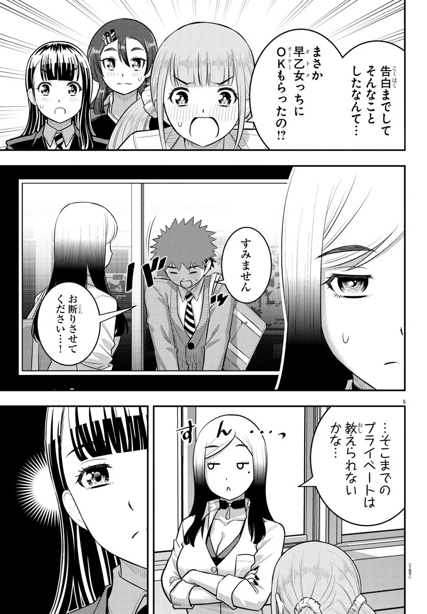 ヤンキーJKクズハナちゃん 第214話 - 5