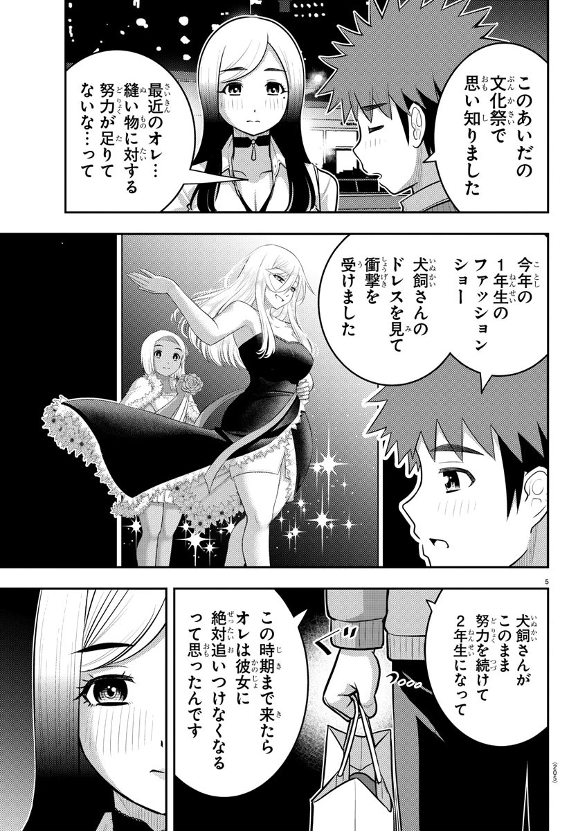 ヤンキーJKクズハナちゃん 第213話 - 5