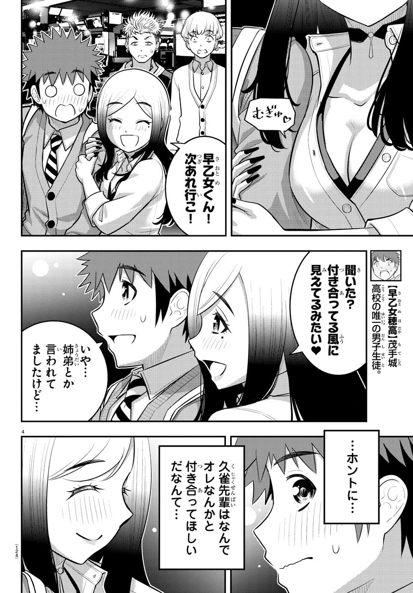 ヤンキーJKクズハナちゃん 第212話 - 5