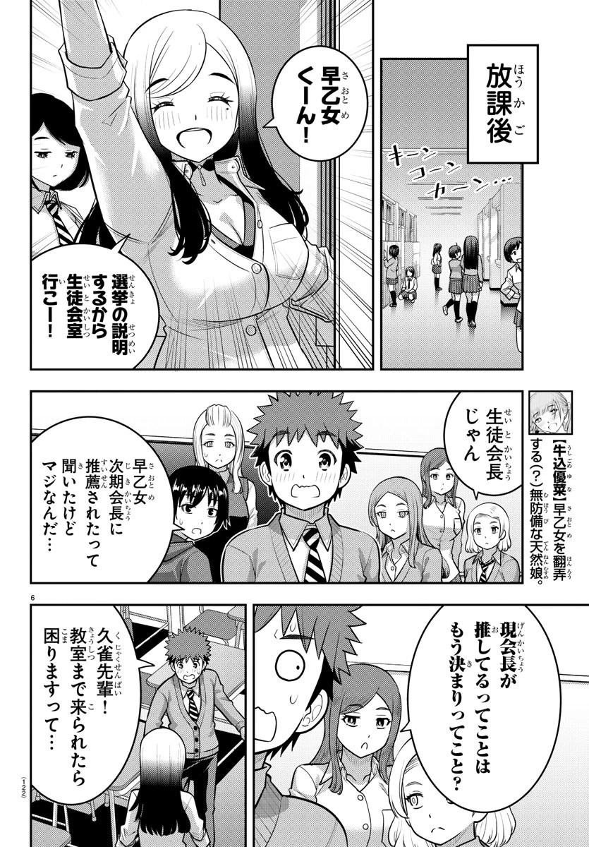 ヤンキーJKクズハナちゃん 第215話 - 6