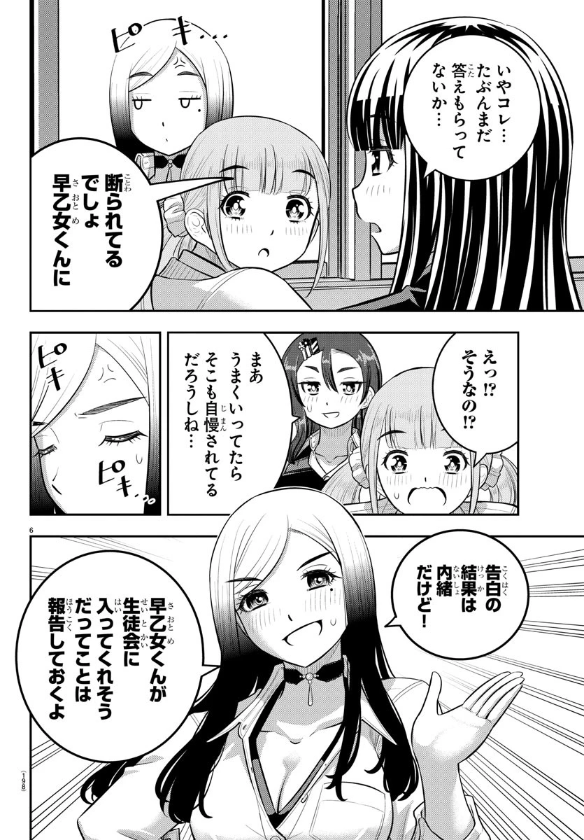 ヤンキーJKクズハナちゃん 第214話 - 6