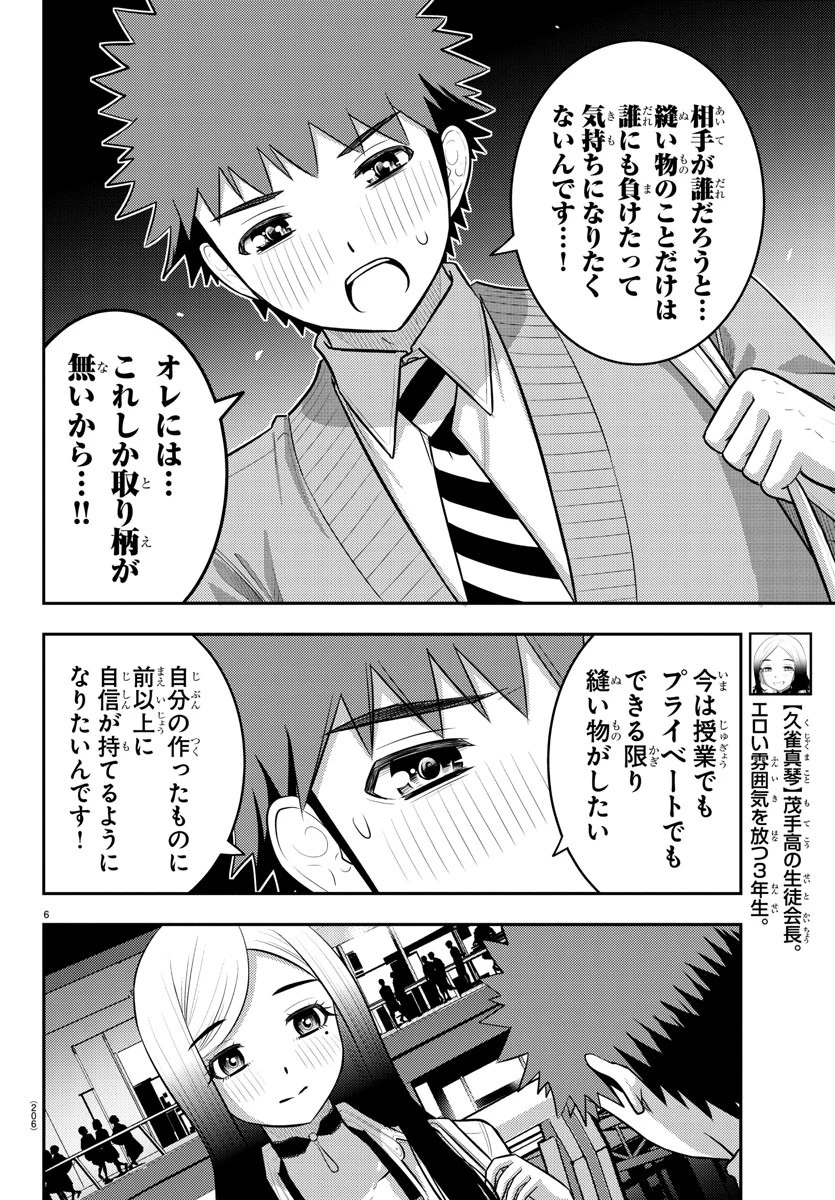 ヤンキーJKクズハナちゃん 第213話 - 6