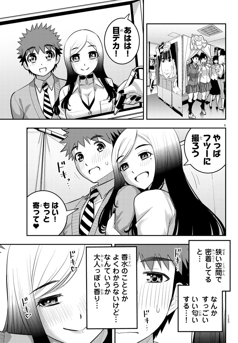 ヤンキーJKクズハナちゃん 第212話 - 6
