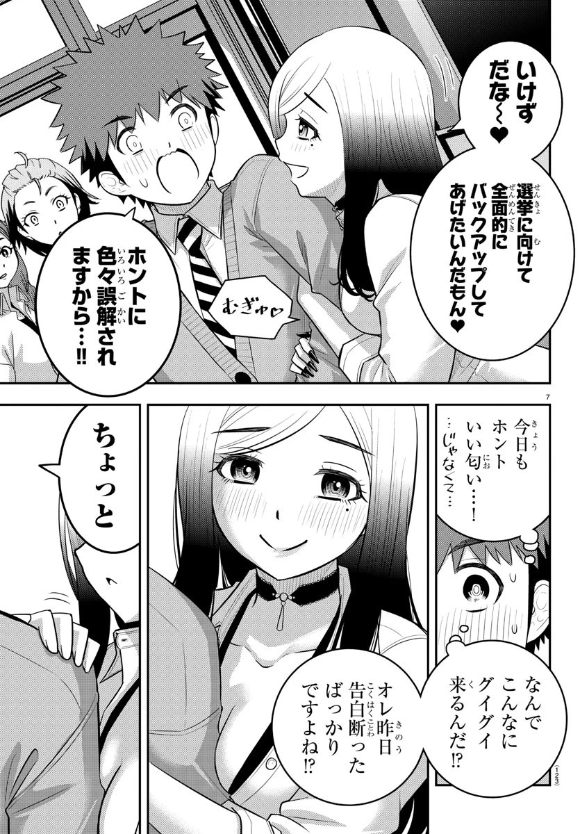 ヤンキーJKクズハナちゃん 第215話 - 7