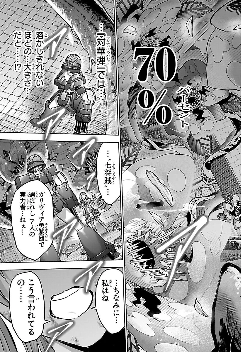 チェリー勇者と”せい”なる剣 第70話 - 7