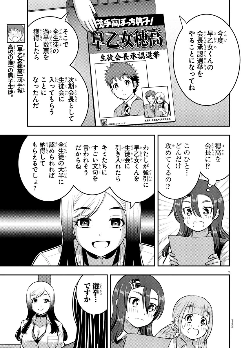 ヤンキーJKクズハナちゃん 第214話 - 7