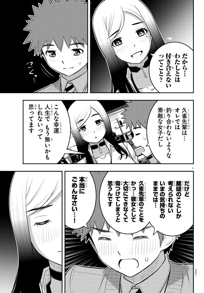 ヤンキーJKクズハナちゃん 第213話 - 7