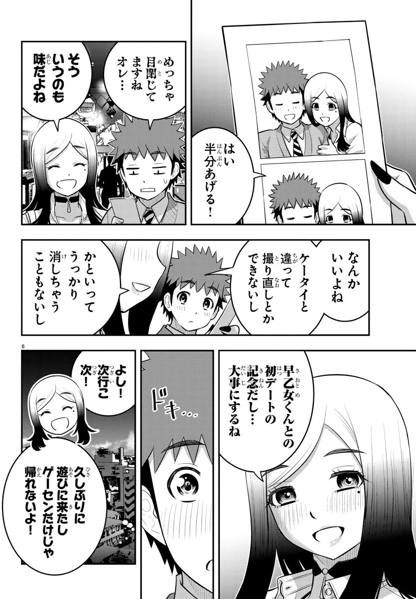 ヤンキーJKクズハナちゃん 第212話 - 7