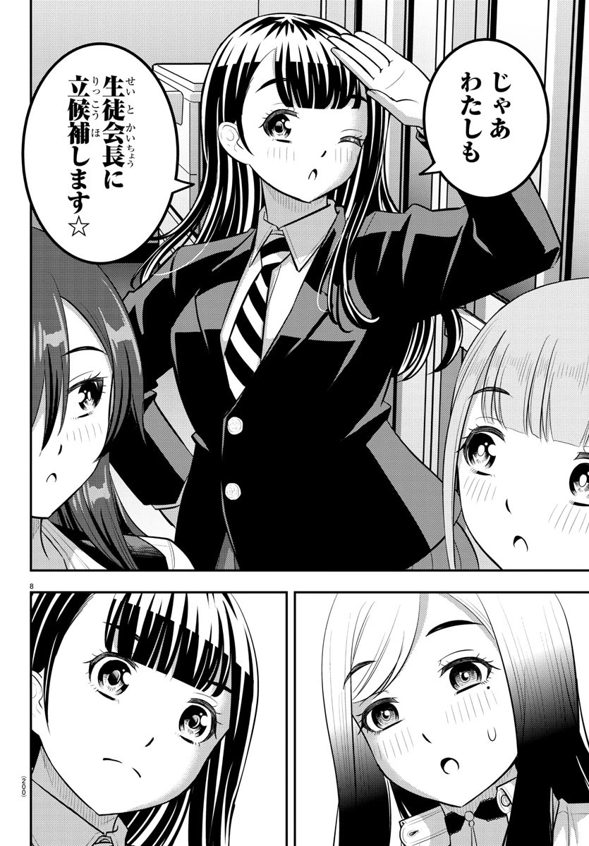 ヤンキーJKクズハナちゃん 第214話 - 8