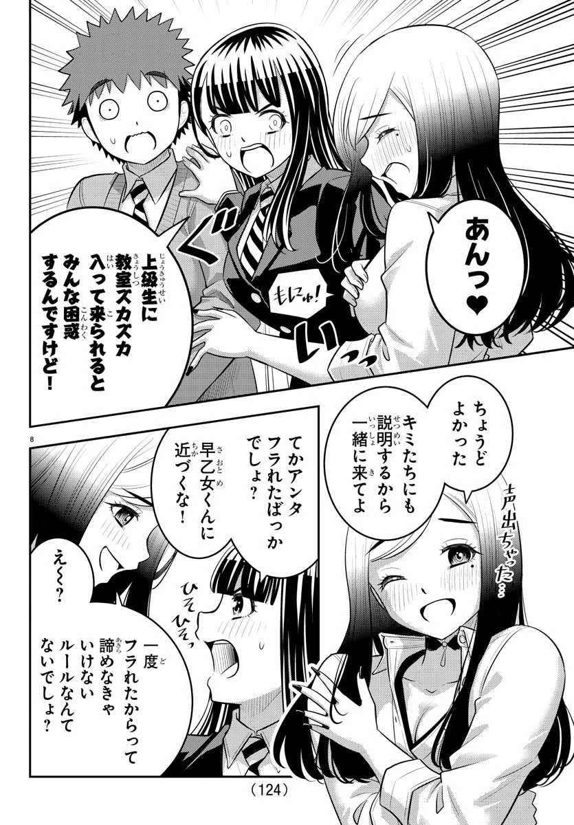 ヤンキーJKクズハナちゃん 第215話 - 8