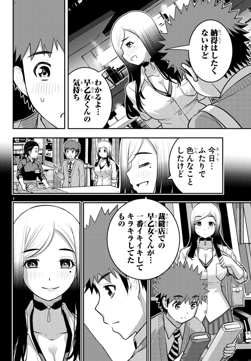 ヤンキーJKクズハナちゃん 第213話 - 8