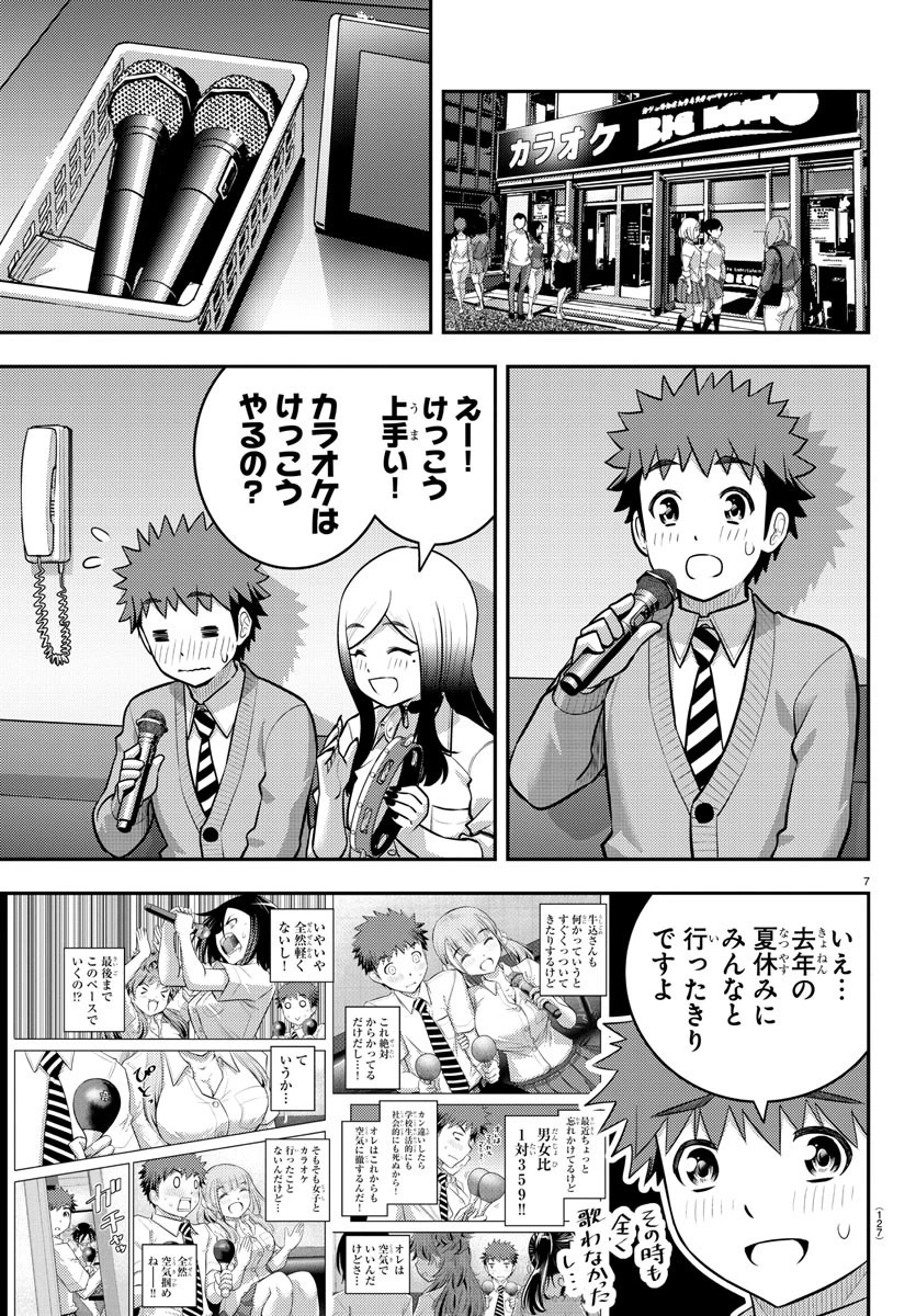 ヤンキーJKクズハナちゃん 第212話 - 8
