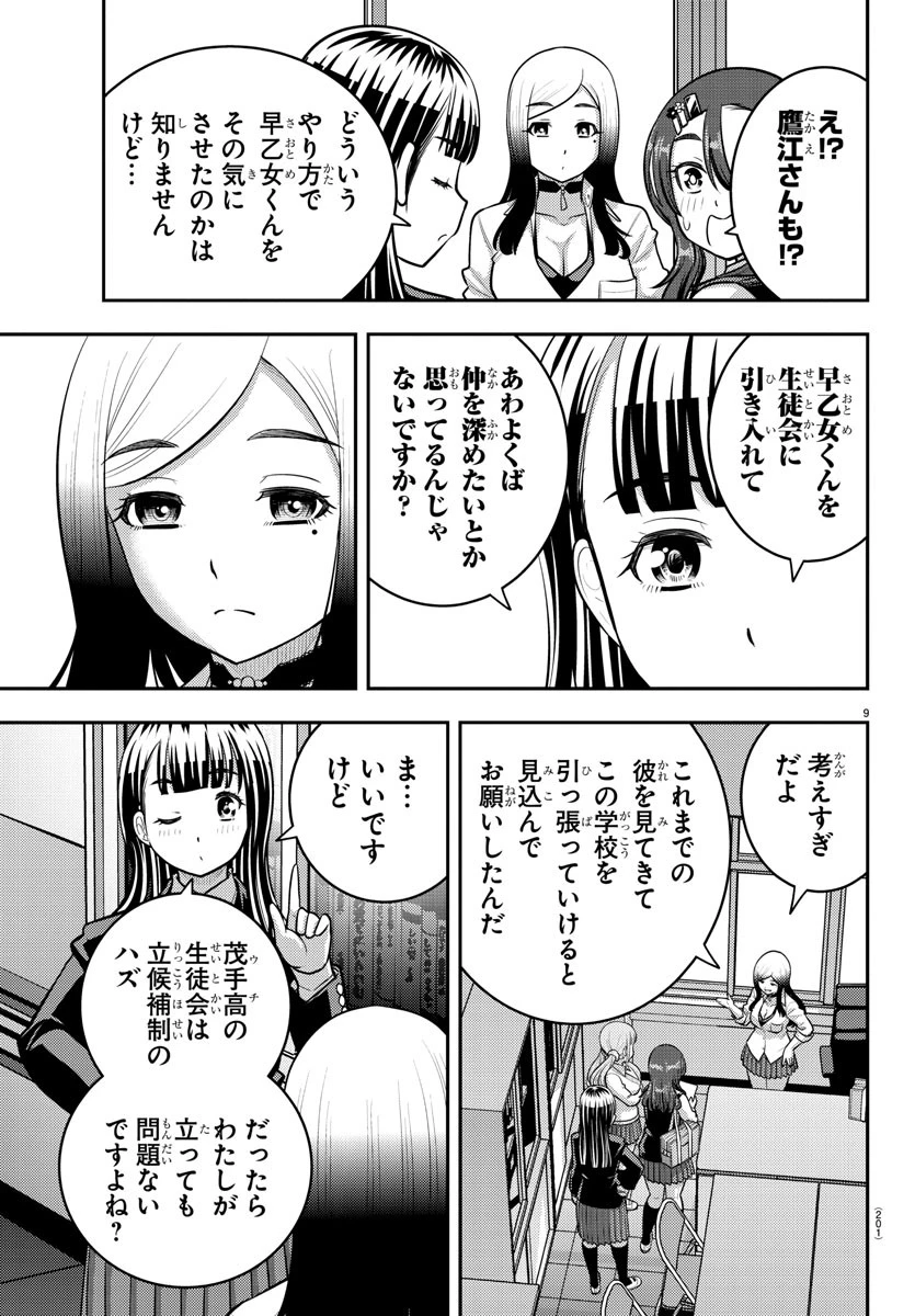 ヤンキーJKクズハナちゃん 第214話 - 9