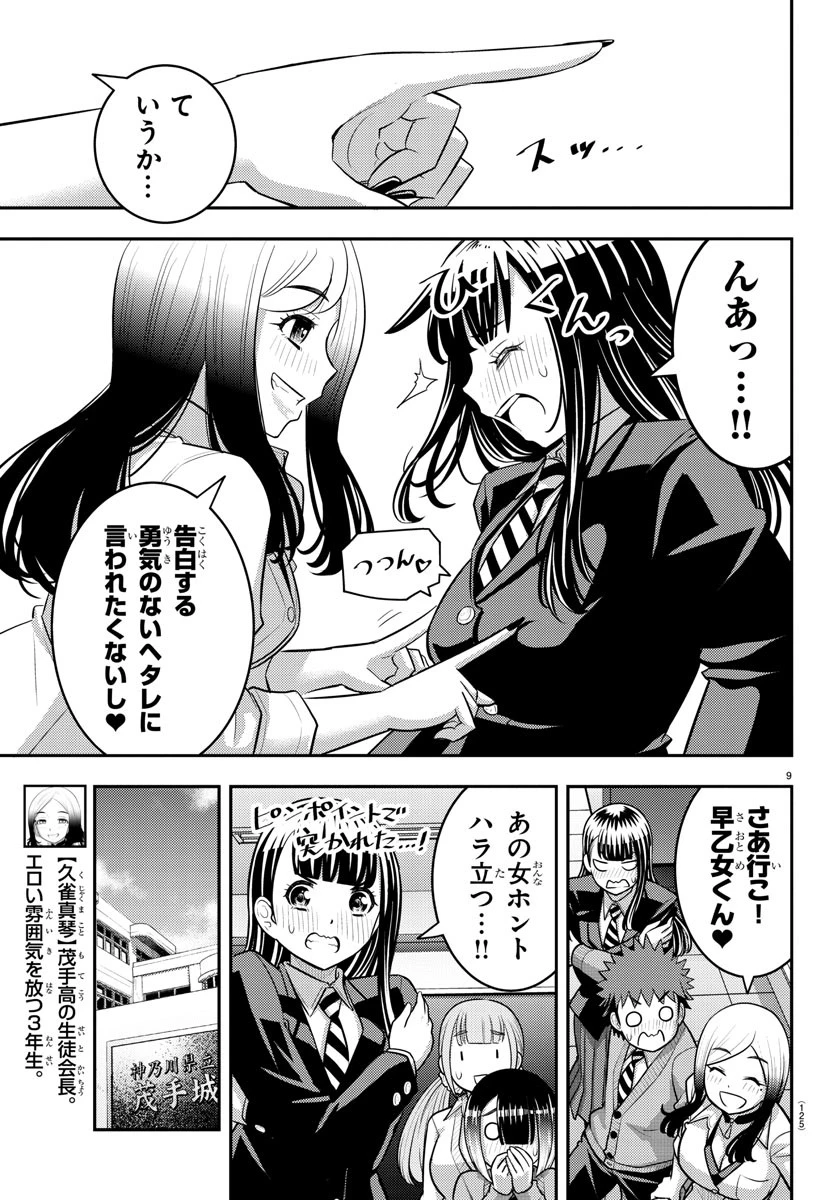 ヤンキーJKクズハナちゃん 第215話 - 9