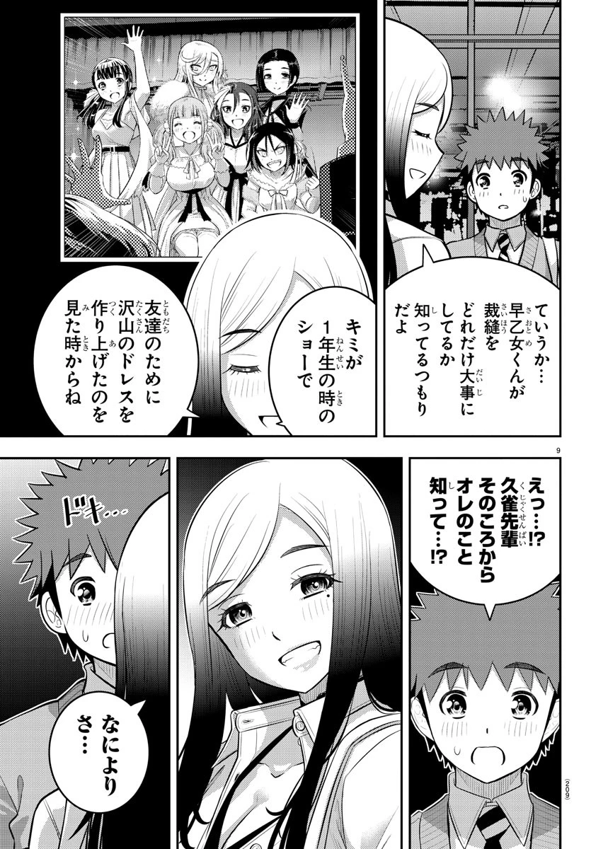 ヤンキーJKクズハナちゃん 第213話 - 9