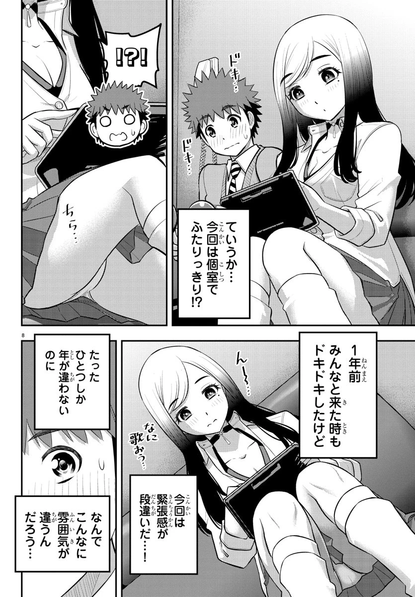 ヤンキーJKクズハナちゃん 第212話 - 9
