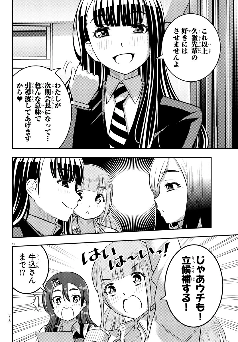ヤンキーJKクズハナちゃん 第214話 - 10