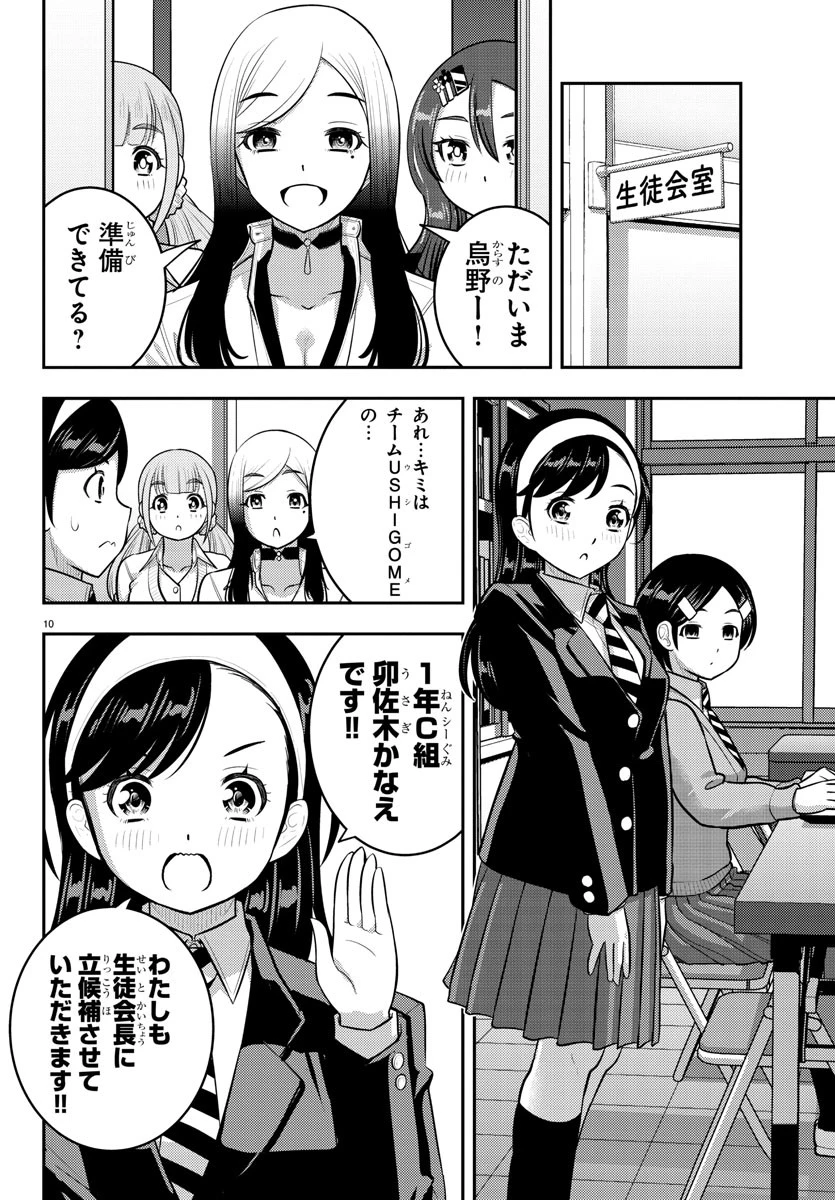 ヤンキーJKクズハナちゃん 第215話 - 10