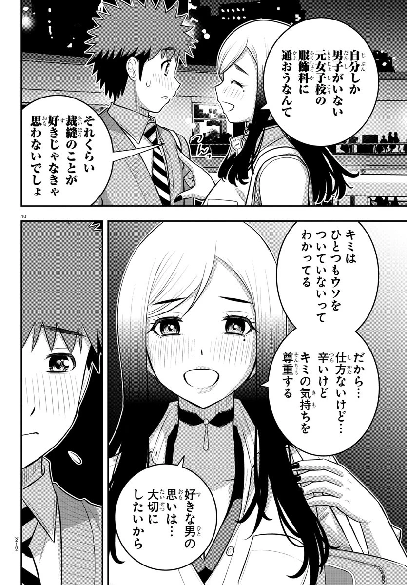 ヤンキーJKクズハナちゃん 第213話 - 10