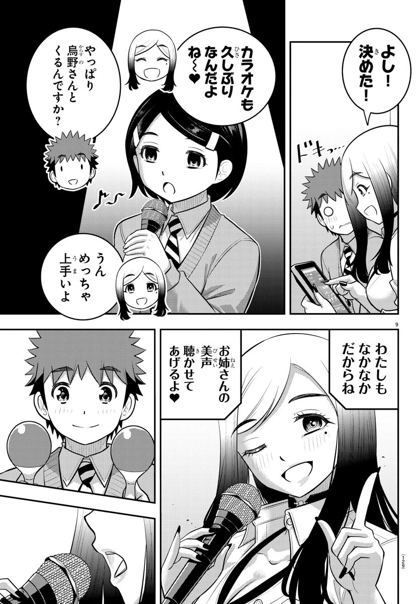 ヤンキーJKクズハナちゃん 第212話 - 10