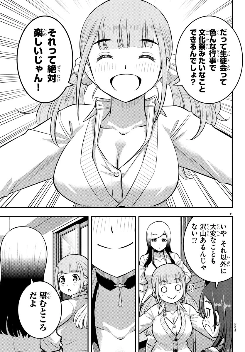 ヤンキーJKクズハナちゃん 第214話 - 11