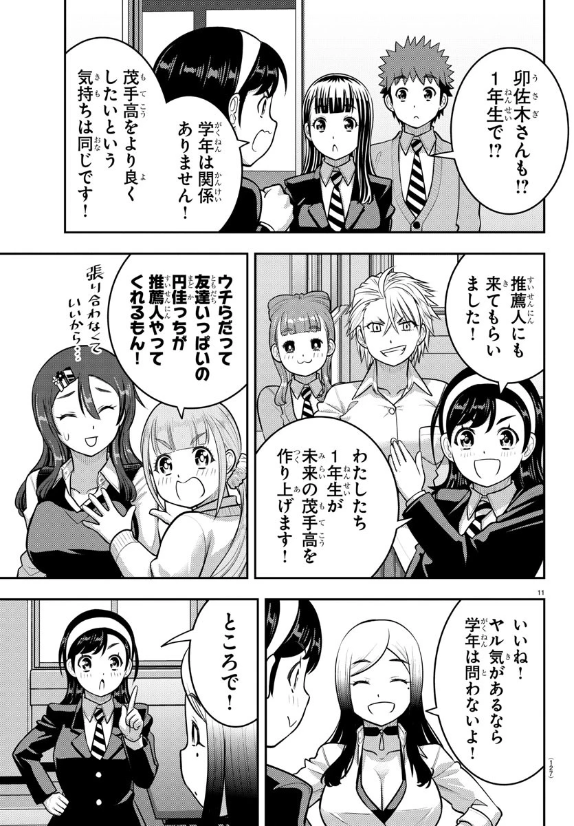 ヤンキーJKクズハナちゃん 第215話 - 11