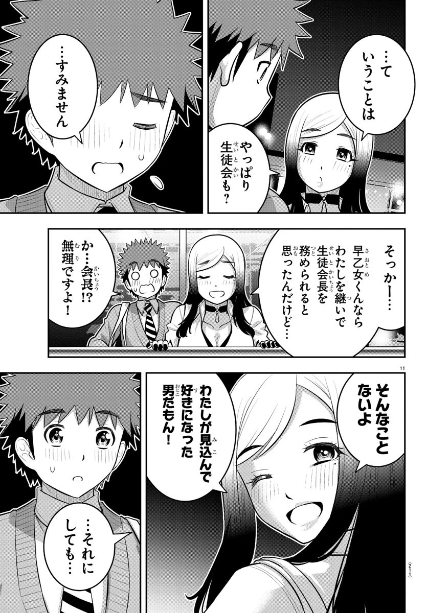 ヤンキーJKクズハナちゃん 第213話 - 11