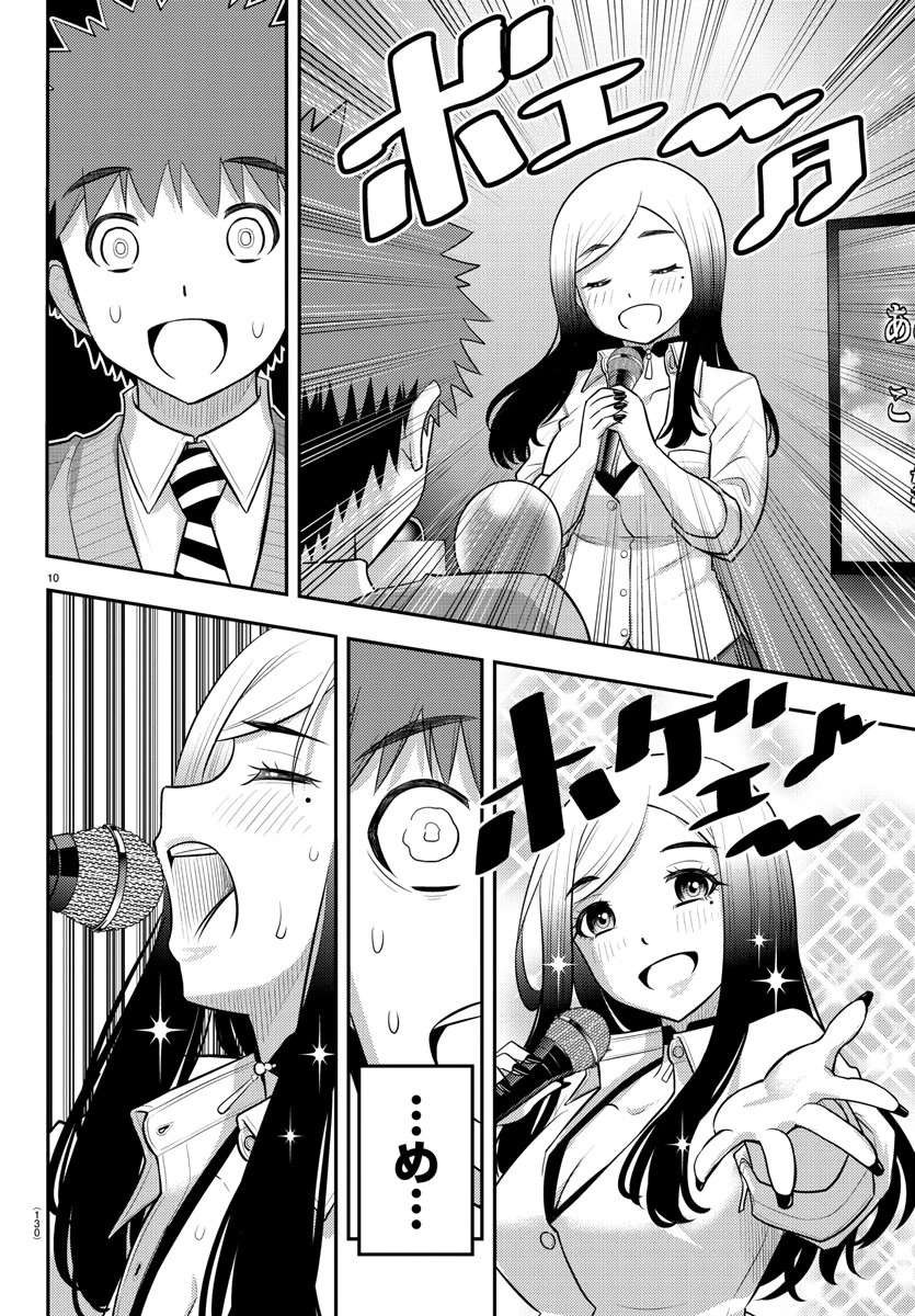 ヤンキーJKクズハナちゃん 第212話 - 11