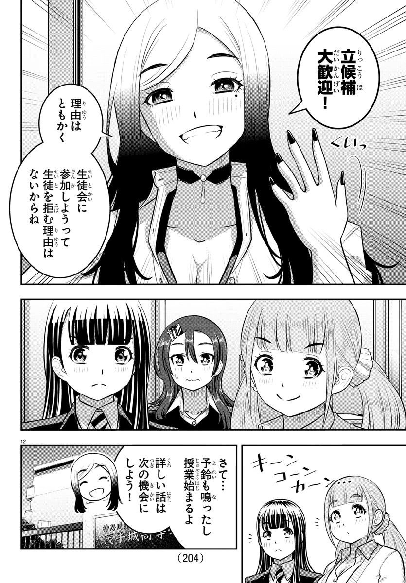 ヤンキーJKクズハナちゃん 第214話 - 12