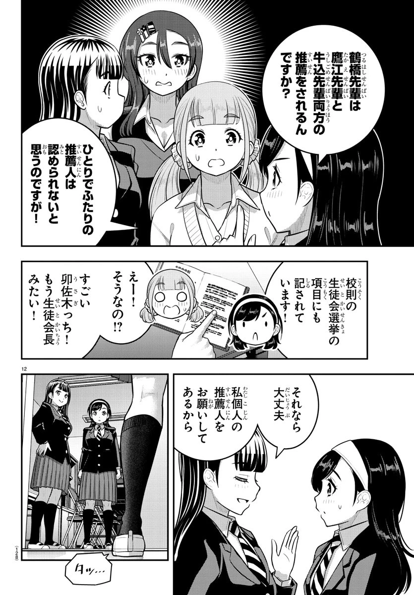 ヤンキーJKクズハナちゃん 第215話 - 12