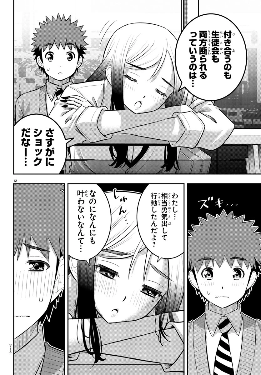 ヤンキーJKクズハナちゃん 第213話 - 12