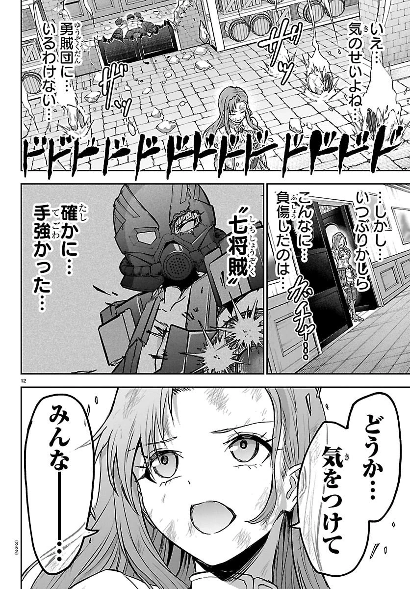 チェリー勇者と”せい”なる剣 第70話 - 12