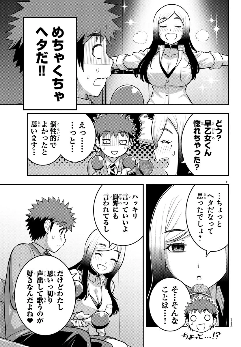 ヤンキーJKクズハナちゃん 第212話 - 12