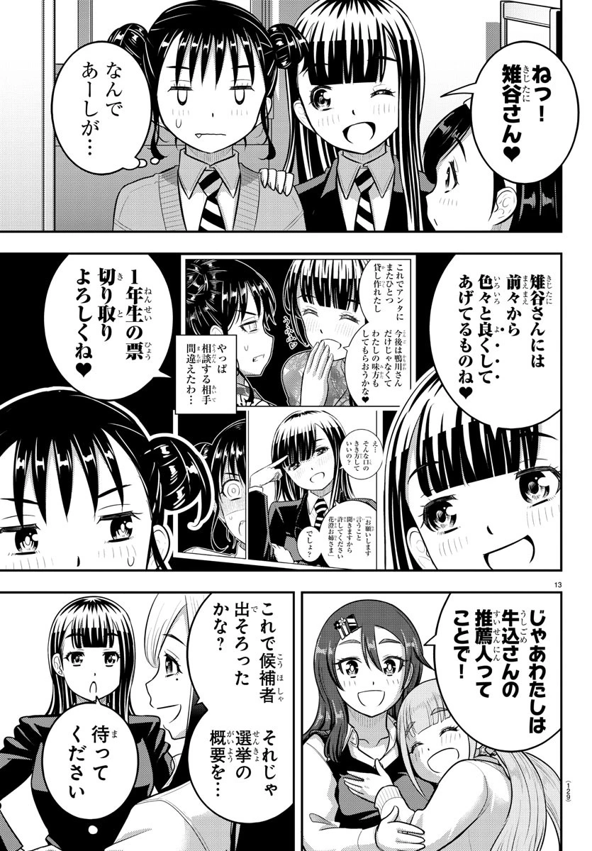 ヤンキーJKクズハナちゃん 第215話 - 13
