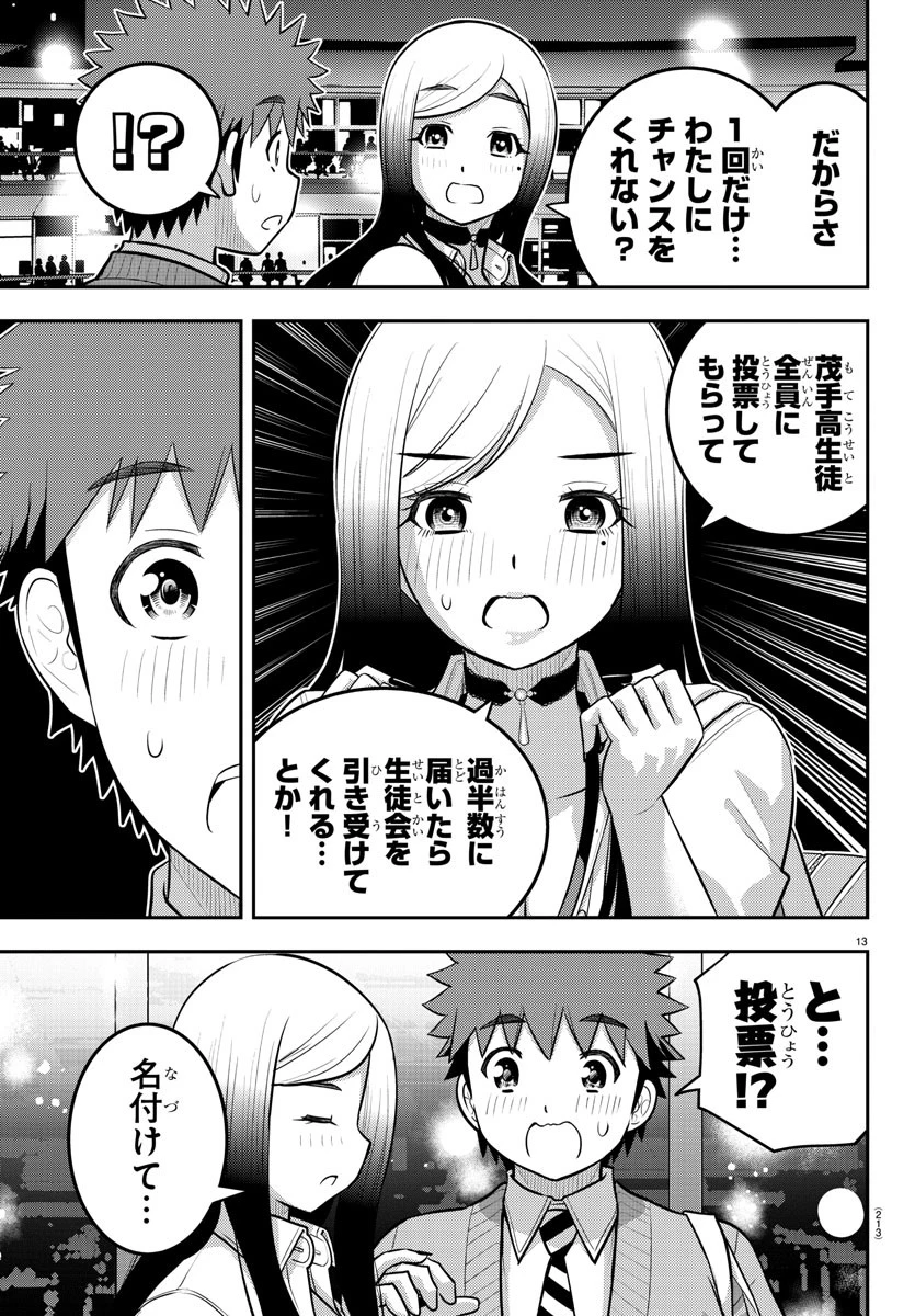 ヤンキーJKクズハナちゃん 第213話 - 13