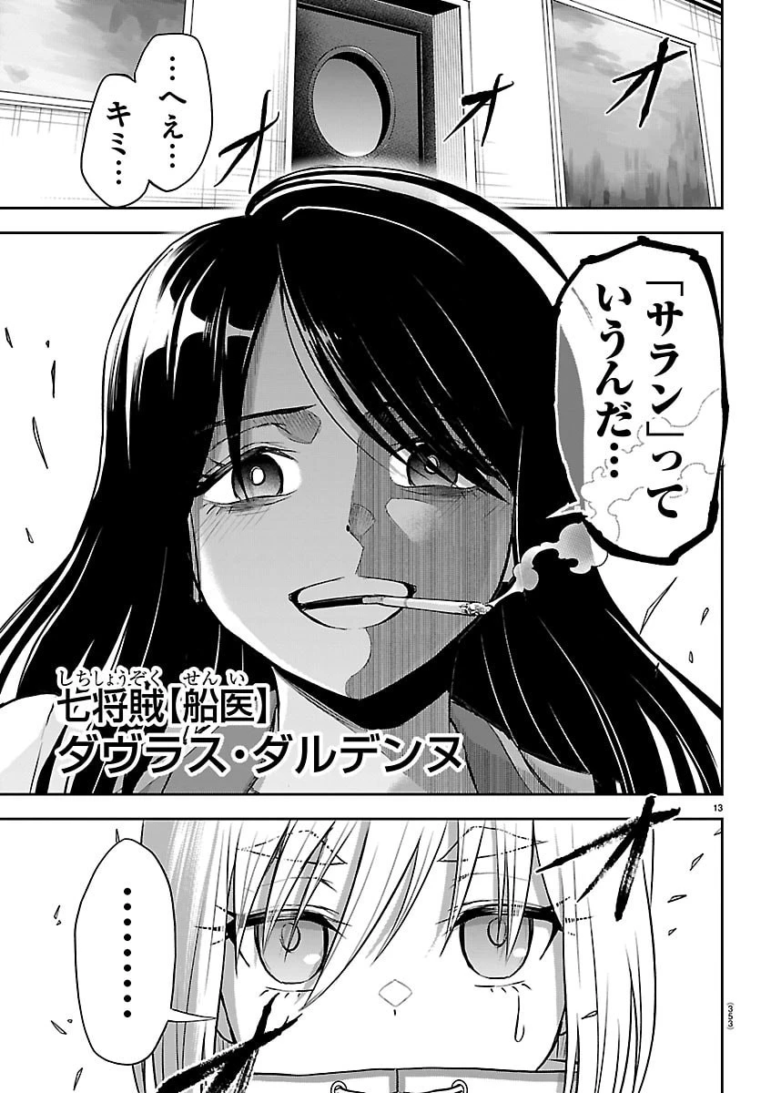 チェリー勇者と”せい”なる剣 第70話 - 13