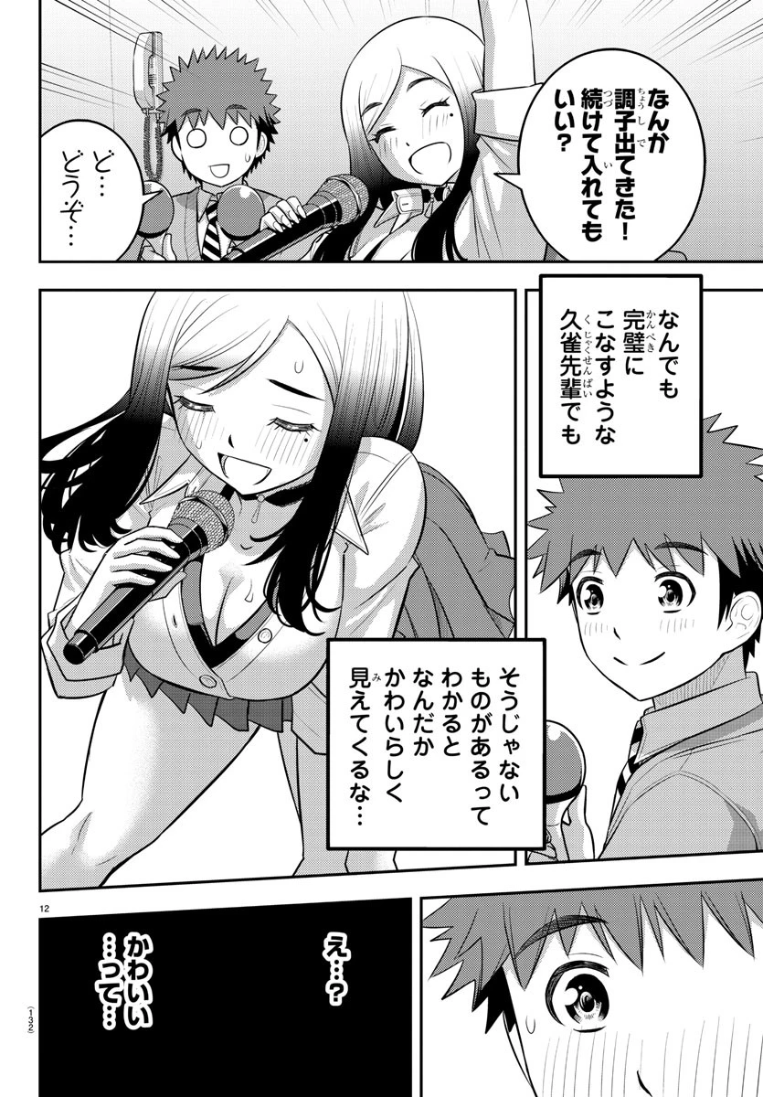ヤンキーJKクズハナちゃん 第212話 - 13