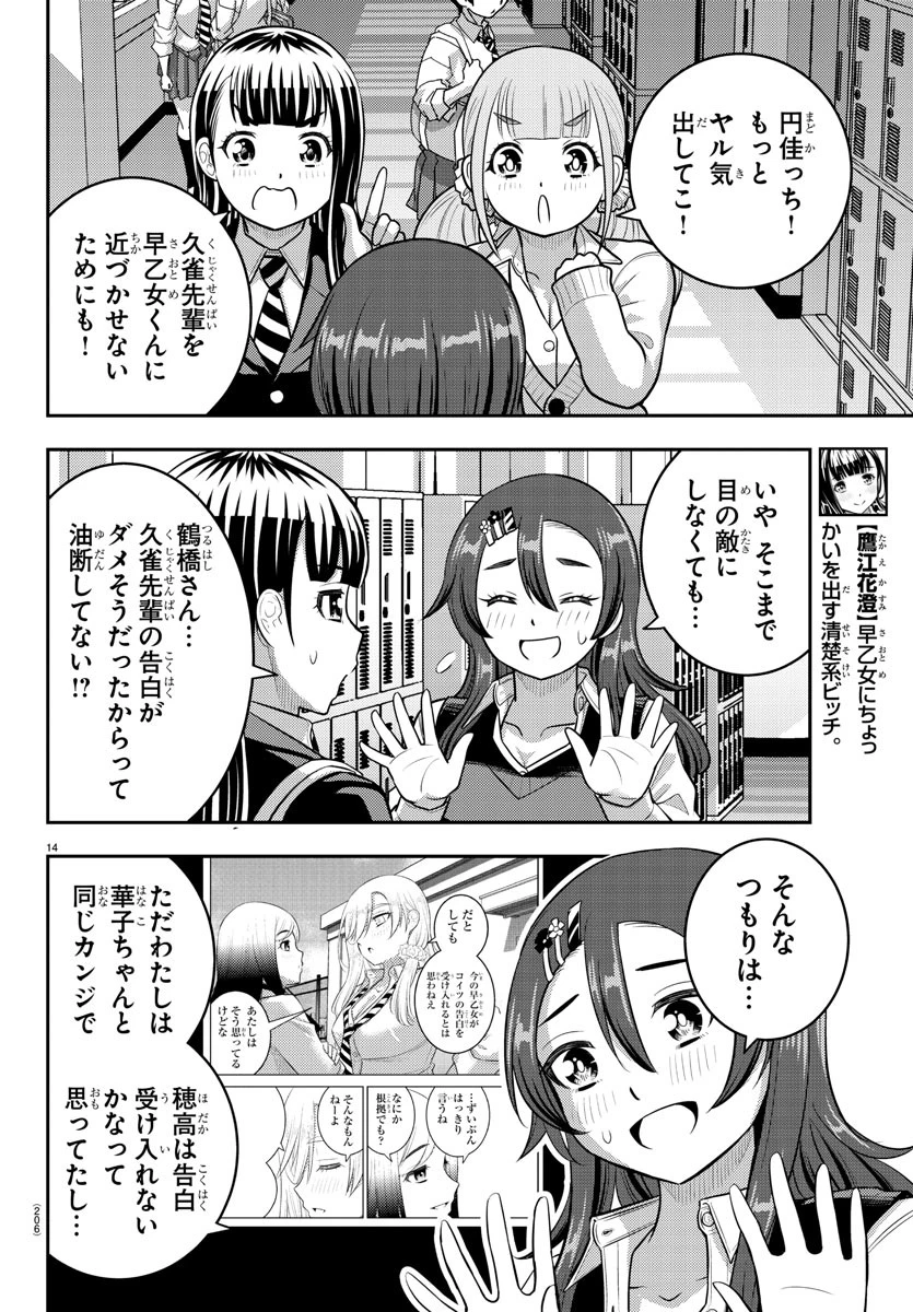 ヤンキーJKクズハナちゃん 第214話 - 14