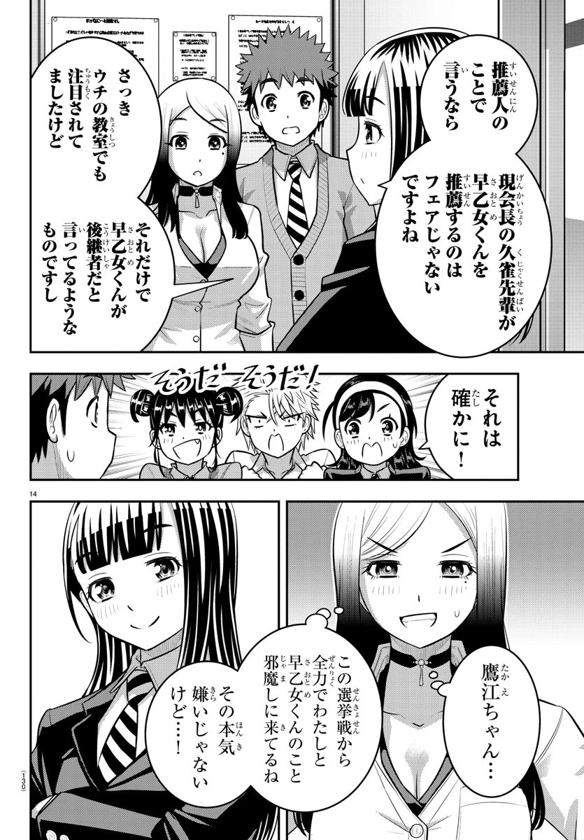 ヤンキーJKクズハナちゃん 第215話 - 14