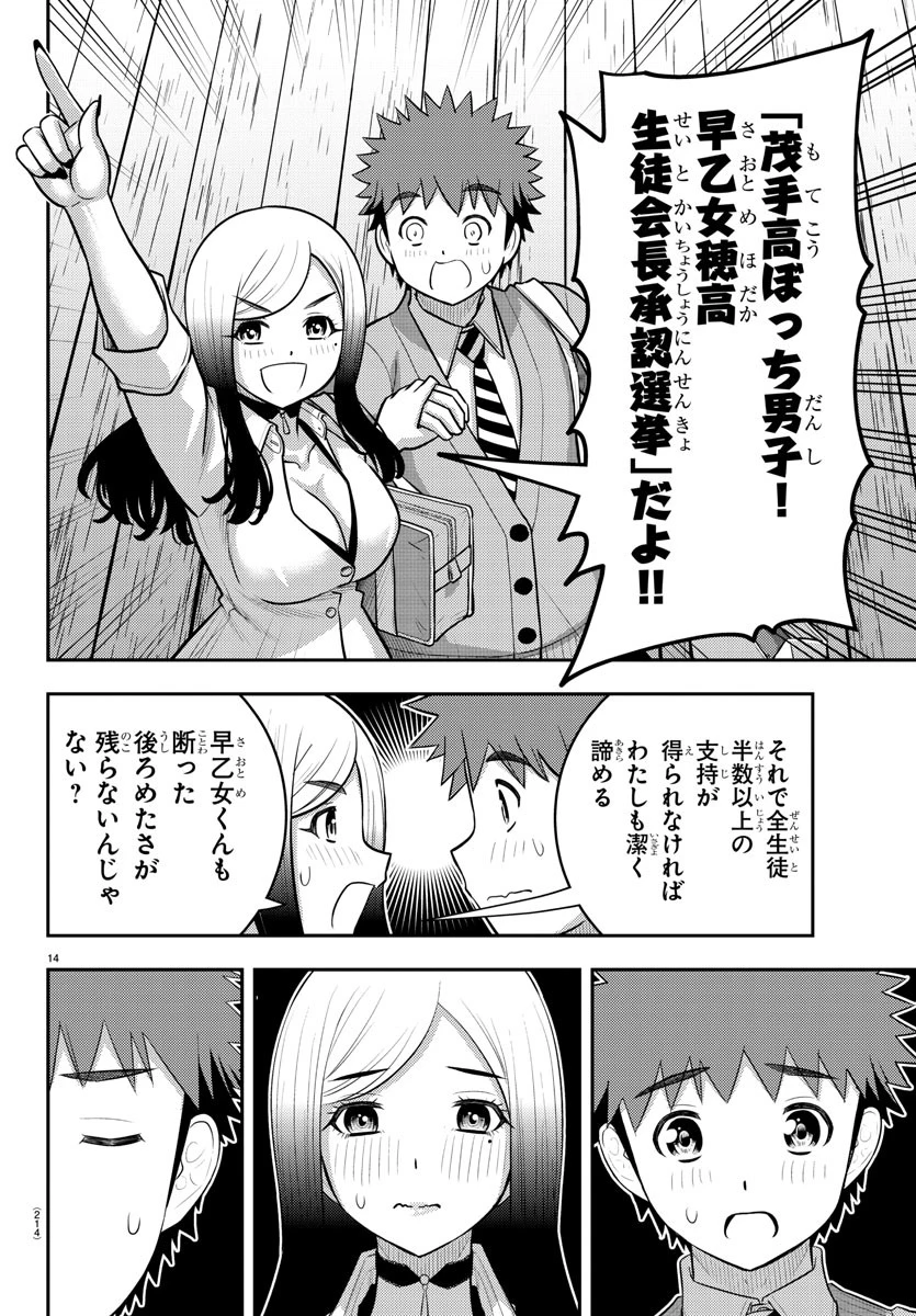 ヤンキーJKクズハナちゃん 第213話 - 14