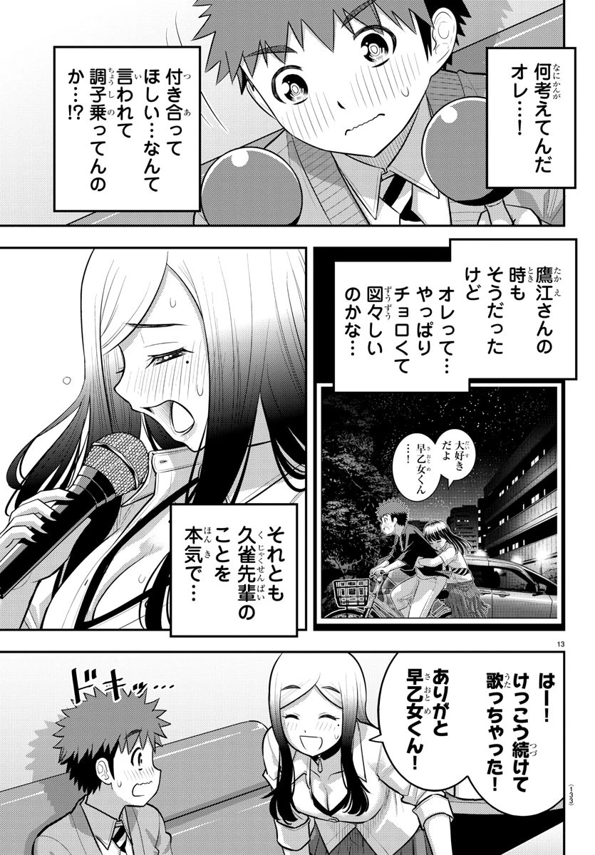 ヤンキーJKクズハナちゃん 第212話 - 14